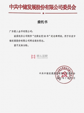 國資委央企國企中儲(chǔ)集團(tuán)公函