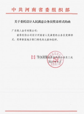 中共河南省委組織部紅頭文件公函