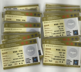 廣東省質監(jiān)金銀紀念幣金銀純度鑒定證書