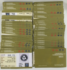 廣東省質量監(jiān)督局金銀含量金銀品質鑒定證書