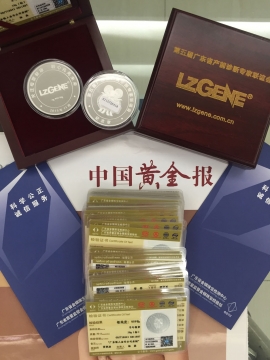 廣東省質(zhì)監(jiān)局黃金白銀成色純度鑒定證書(shū)