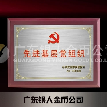 2016年6月制作　中共安康市漢濱區(qū)委組織部先進基層黨組織牌匾