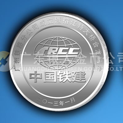 2013年2月中國鐵建榕江特大橋合龍建成紀(jì)念銀章定做