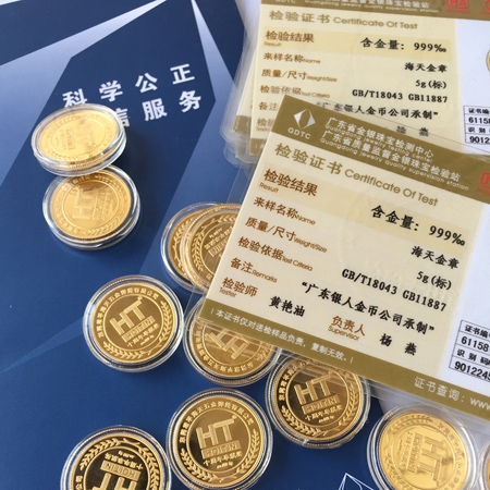 國家金銀制品質(zhì)量檢驗證書
