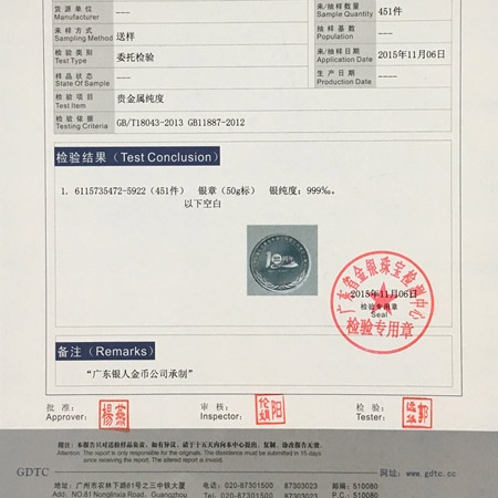 國家金銀產(chǎn)品質(zhì)量檢驗(yàn)報(bào)告