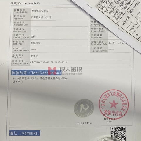 東亞鋁業(yè)10周年純銀紀(jì)念章制作質(zhì)量檢驗(yàn)報(bào)告