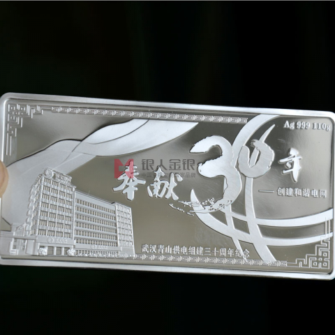 湖北武漢電力組建30周年紀(jì)念銀條定制