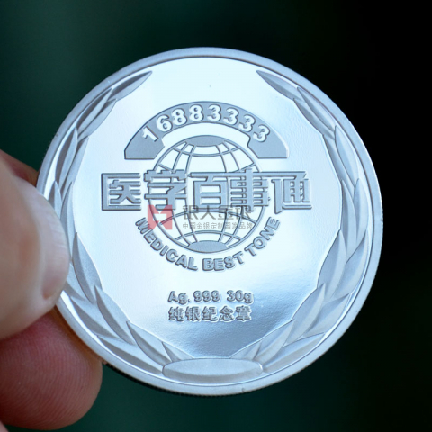 廣州醫學百事通慶典紀念幣定制