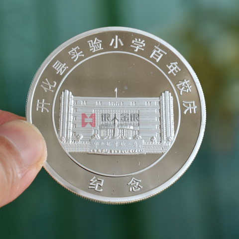浙江開化縣實驗小學百年校慶紀念幣定制