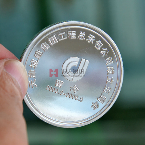 天津城建集團成立五周年紀念幣定制銀幣