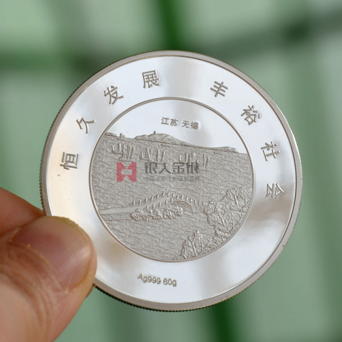 江蘇無錫恒豐銀行開業(yè)慶典紀(jì)念銀幣定制