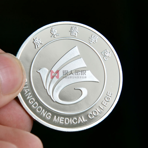 廣東醫學院成立五十周年校慶紀念幣定制