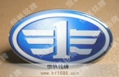 一汽徽章的設計與制作 