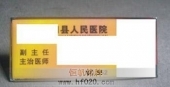 湖南某縣人民醫院工作牌,金屬滴膠胸牌
