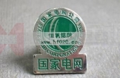 國家電網(wǎng)徽章,胸章LOGO徽標(biāo),國家電網(wǎng)標(biāo)徽