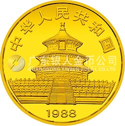 1988版熊貓金銀鉑紀念幣1/20盎司圓形金質(zhì)紀念幣