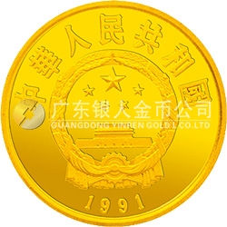 中國杰出歷史人物金銀紀念幣（第8組）1/3盎司圓形金質(zhì)紀念幣
