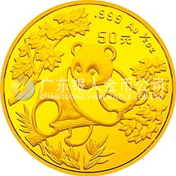 1992版熊貓金銀紀(jì)念幣1/2盎司圓形金質(zhì)紀(jì)念幣