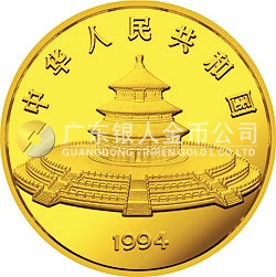 1994版熊貓金銀鉑及雙金屬紀(jì)念幣12盎司圓形金質(zhì)紀(jì)念幣