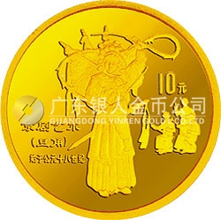 中國傳統(tǒng)文化金銀紀(jì)念幣（第1組）1/10盎司圓形金質(zhì)紀(jì)念幣