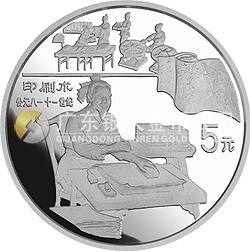 中國古代科技發(fā)明發(fā)現金銀紀念幣（第4組）22克圓形銀質紀念幣