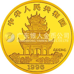 1996中國丙子（鼠）年金銀鉑紀念幣5盎司圓形金質(zhì)紀念幣