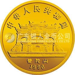 1996年觀音金銀紀(jì)念幣1/10盎司圓形金質(zhì)紀(jì)念幣