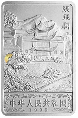 長(zhǎng)江三峽金銀紀(jì)念幣2盎司長(zhǎng)方形銀質(zhì)紀(jì)念幣