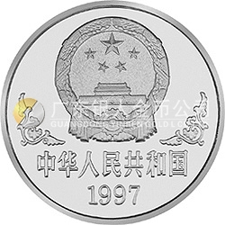 1997中國(guó)丁丑（牛）年金銀鉑紀(jì)念幣1盎司圓形鉑質(zhì)紀(jì)念幣