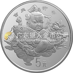中國(guó)傳統(tǒng)吉祥圖（吉慶有余）金銀紀(jì)念幣1盎司圓形銀質(zhì)紀(jì)念幣