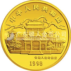 1998中國(guó)戊寅（虎）年金銀鉑紀(jì)念幣1/10盎司圓形金質(zhì)紀(jì)念幣