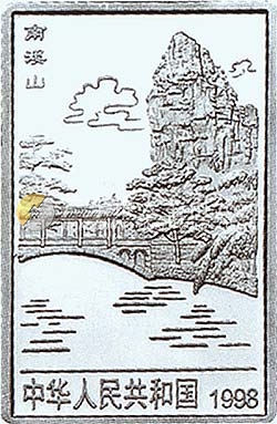 桂林山水金銀紀(jì)念幣2盎司長方形銀質(zhì)紀(jì)念幣
