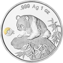 1999版熊貓金銀紀(jì)念幣1盎司圓形銀質(zhì)紀(jì)念幣