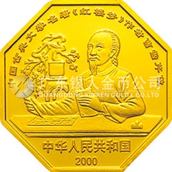 中國古典文學名著——《紅樓夢》彩色金銀紀念幣（第1組）1/2盎司八邊形彩色金質紀念幣