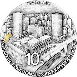 2001北京國際錢幣博覽會紀念銀質(zhì)紀念幣 