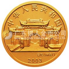 2003年觀音貴金屬紀念幣1/10盎司圓形幻彩金質(zhì)紀念幣