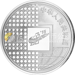 2015北京國際錢幣博覽會銀質(zhì)紀(jì)念幣