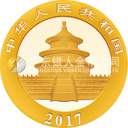 2017版熊貓金銀紀(jì)念幣15克圓形金質(zhì)紀(jì)念幣