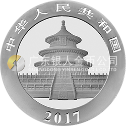 2017版熊貓金銀紀(jì)念幣30克圓形銀質(zhì)紀(jì)念幣