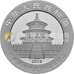 興業(yè)銀行成立30周年熊貓加字金銀紀念幣30克圓形銀質(zhì)紀念幣