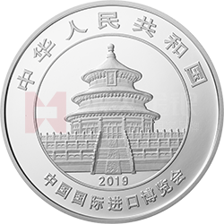 中國國際進(jìn)口博覽會熊貓加字金銀紀(jì)念幣30克圓形銀質(zhì)紀(jì)念幣