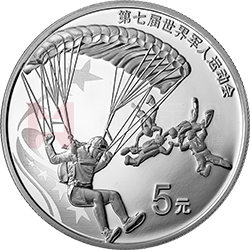 第七屆世界軍人運動會金銀紀念幣15克圓形銀質(zhì)紀念幣
