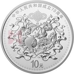 中華人民共和國成立70周年金銀紀念幣30克圓形銀質(zhì)紀念幣