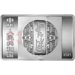 中國書法藝術(shù)（楷書）金銀紀念幣150克長方形銀質(zhì)紀念幣