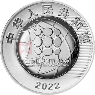 2022北京國際錢幣博覽會銀質(zhì)紀念幣