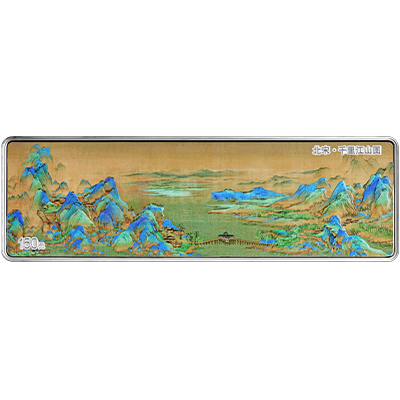 中國(guó)古代名畫系列（千里江山圖）500克銀質(zhì)紀(jì)念幣