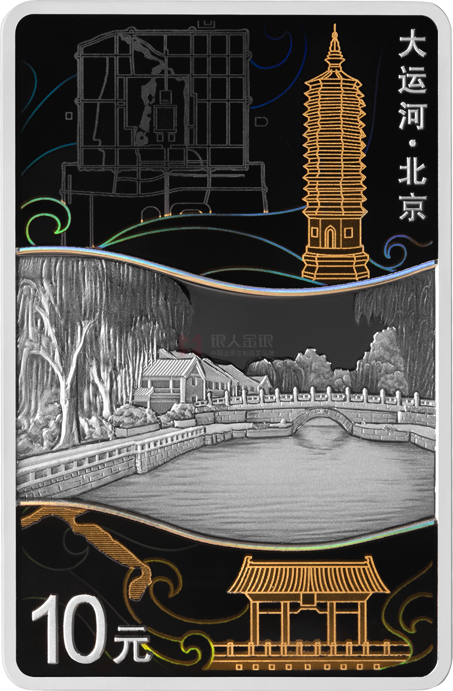 大運河30克長方形銀質紀念幣-北京